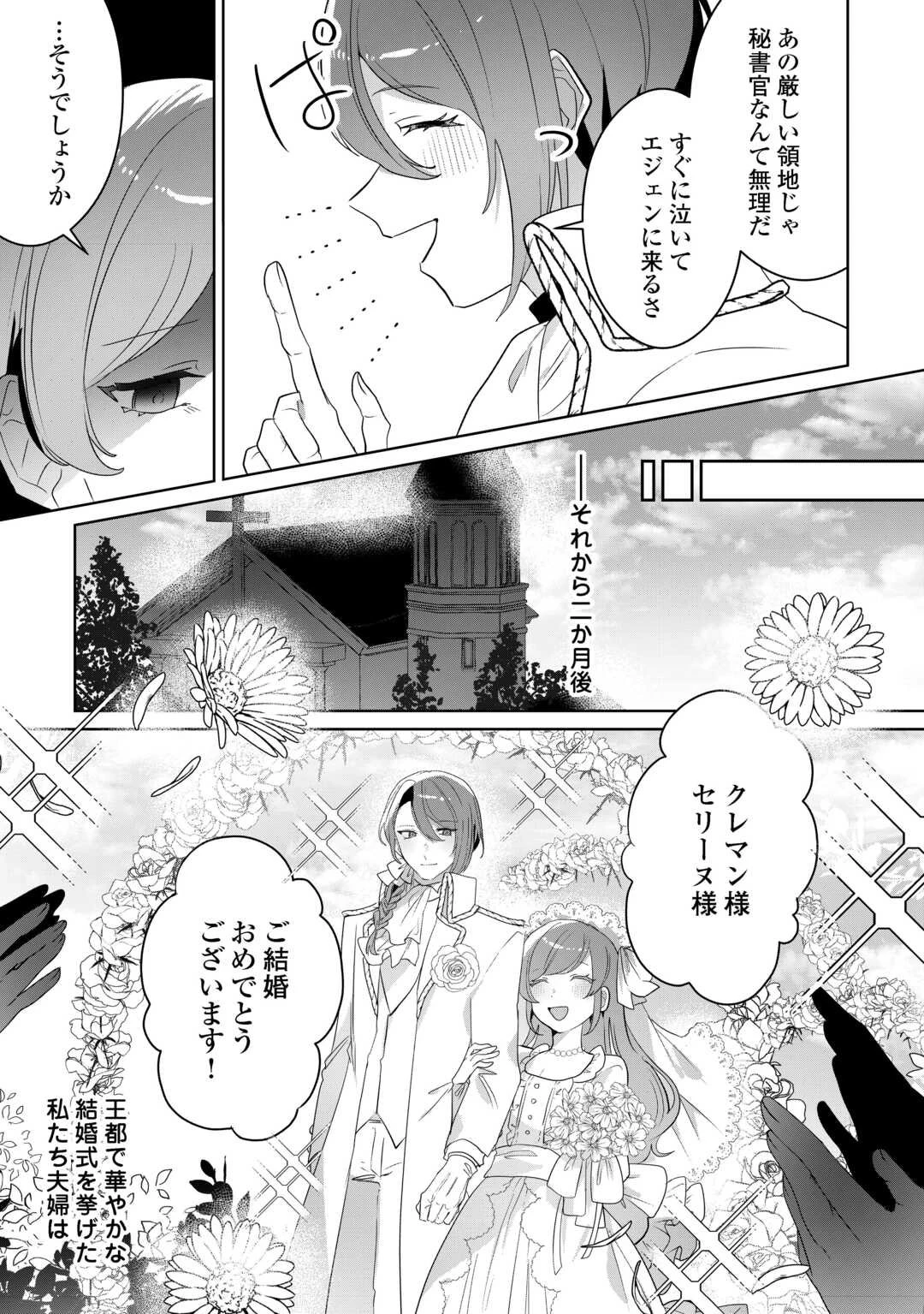 居場所を奪われ続けた私はどこに行けばいいのでしょうか? 第7話 - 25