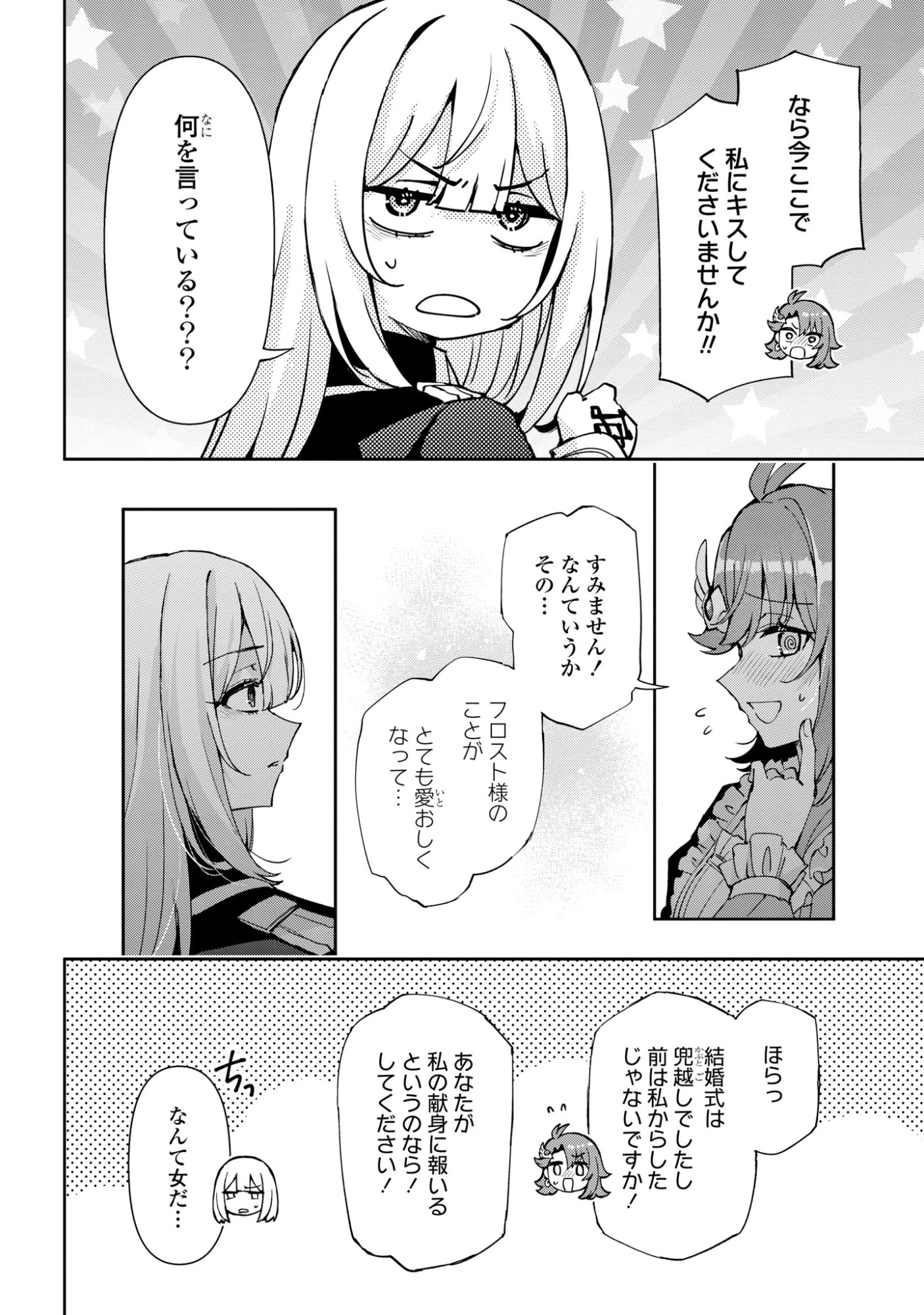 崖っぷち令嬢は黒騎士様を惚れさせたい! 第17話 - 32