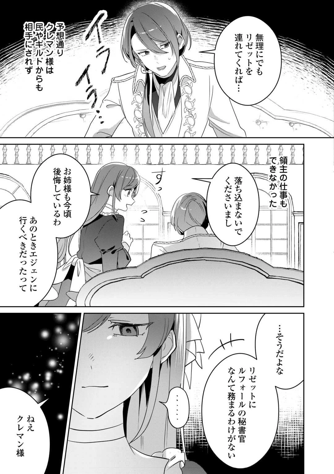 居場所を奪われ続けた私はどこに行けばいいのでしょうか? 第7話 - 27