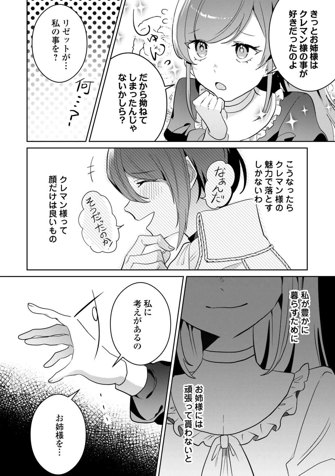 居場所を奪われ続けた私はどこに行けばいいのでしょうか? 第7話 - 28