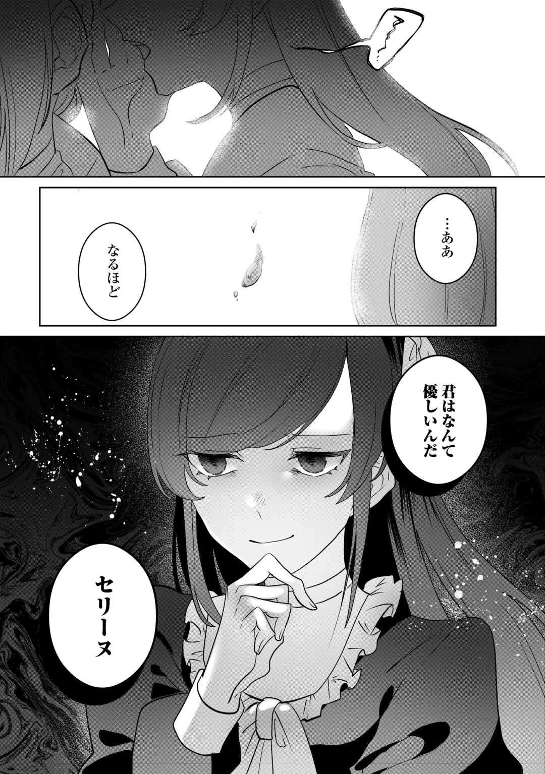 居場所を奪われ続けた私はどこに行けばいいのでしょうか? 第7話 - 29