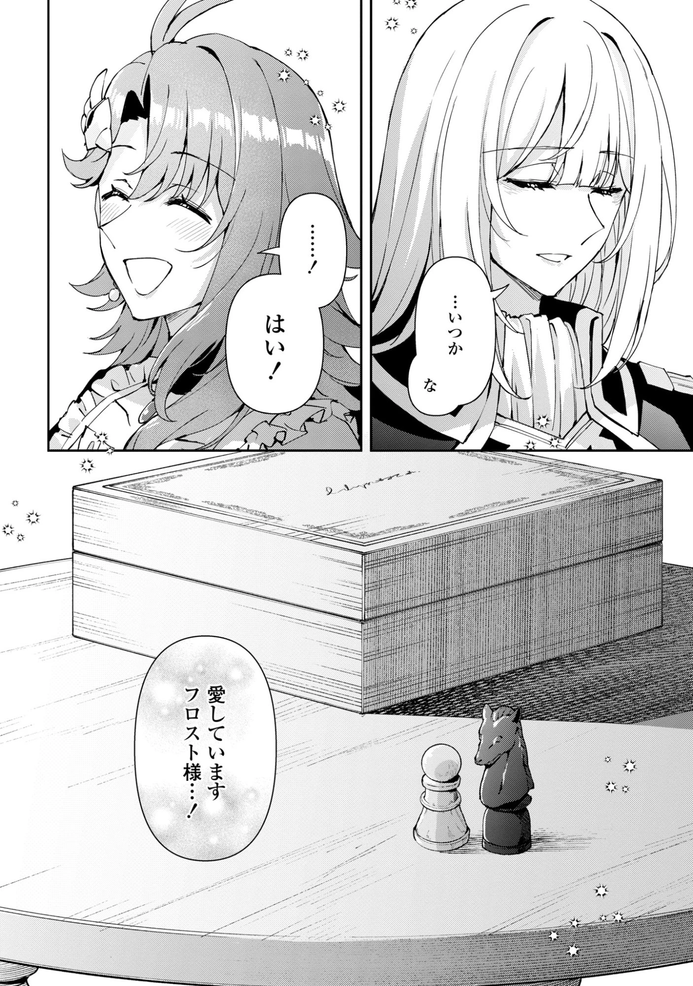 崖っぷち令嬢は黒騎士様を惚れさせたい! 第17話 - 36