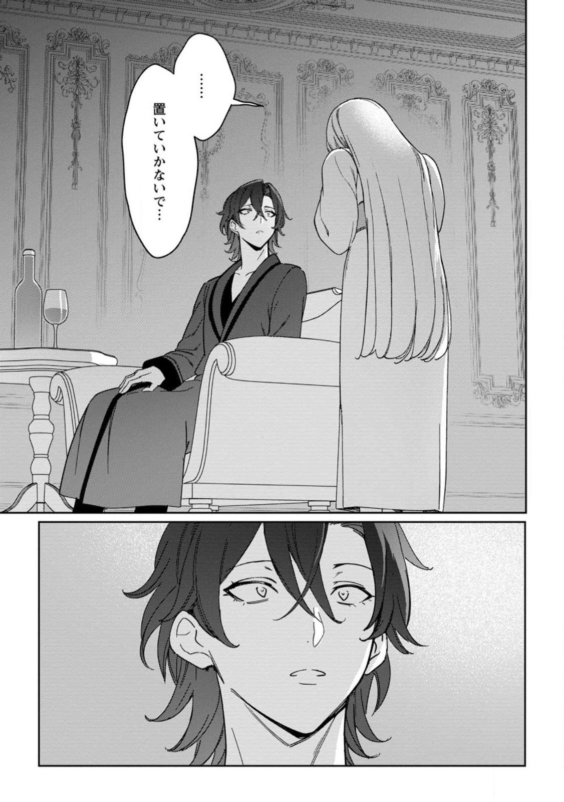 義妹に婚約者を奪われた落ちこぼれ令嬢は、天才魔術師に溺愛される 第35.3話 - 1