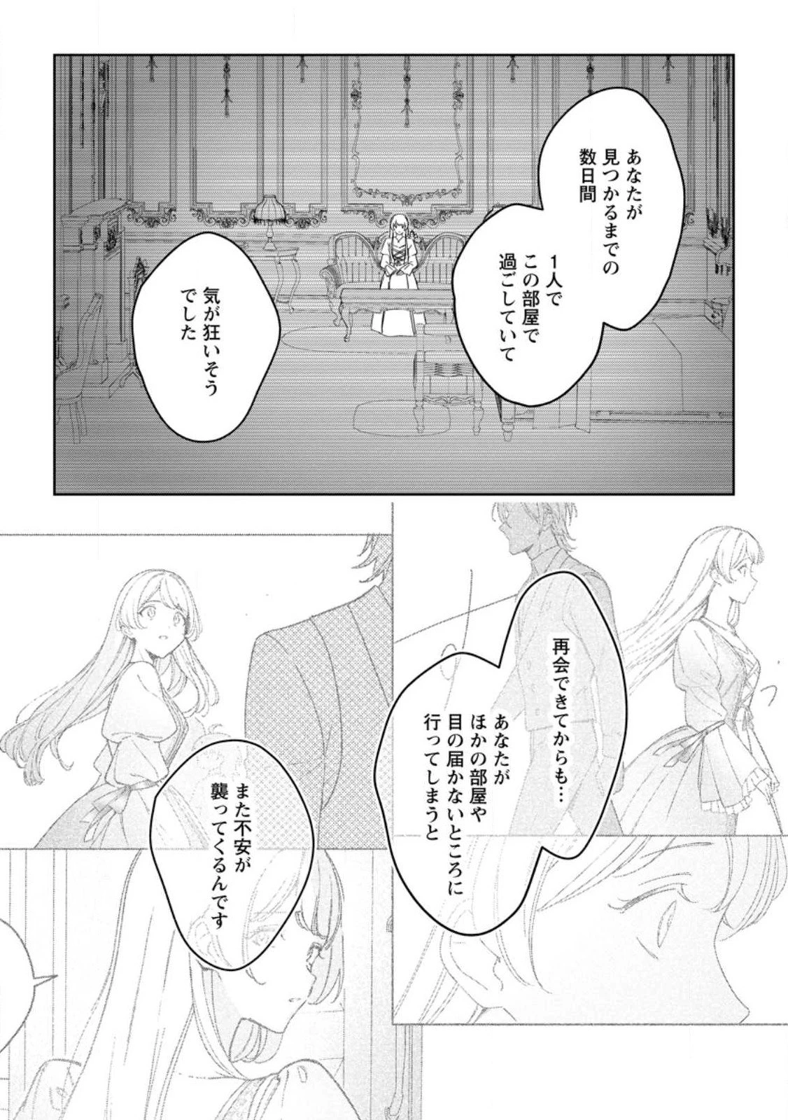 義妹に婚約者を奪われた落ちこぼれ令嬢は、天才魔術師に溺愛される 第35.3話 - 2