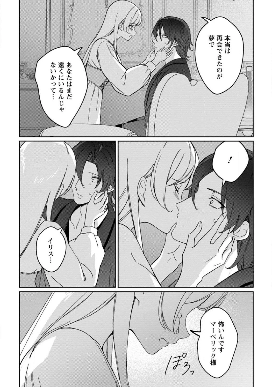 義妹に婚約者を奪われた落ちこぼれ令嬢は、天才魔術師に溺愛される 第35.3話 - 3