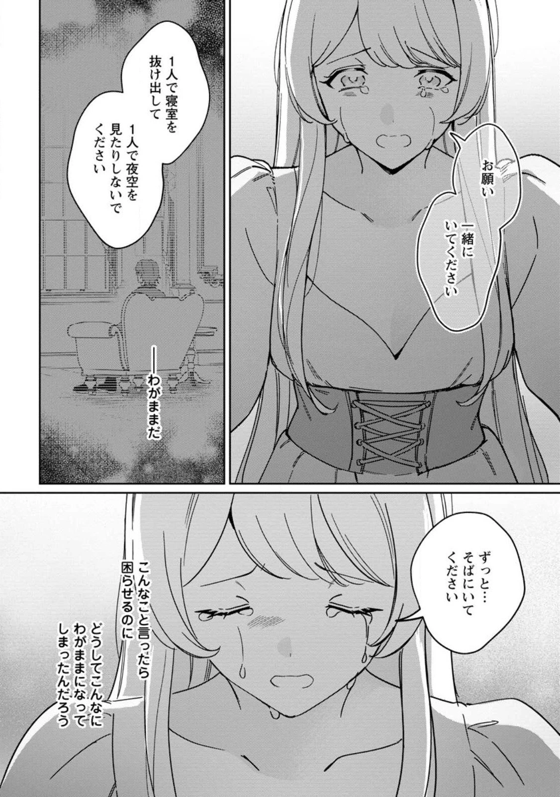 義妹に婚約者を奪われた落ちこぼれ令嬢は、天才魔術師に溺愛される 第35.3話 - 4