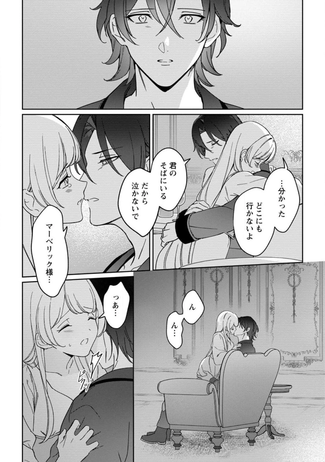 義妹に婚約者を奪われた落ちこぼれ令嬢は、天才魔術師に溺愛される 第35.3話 - 5