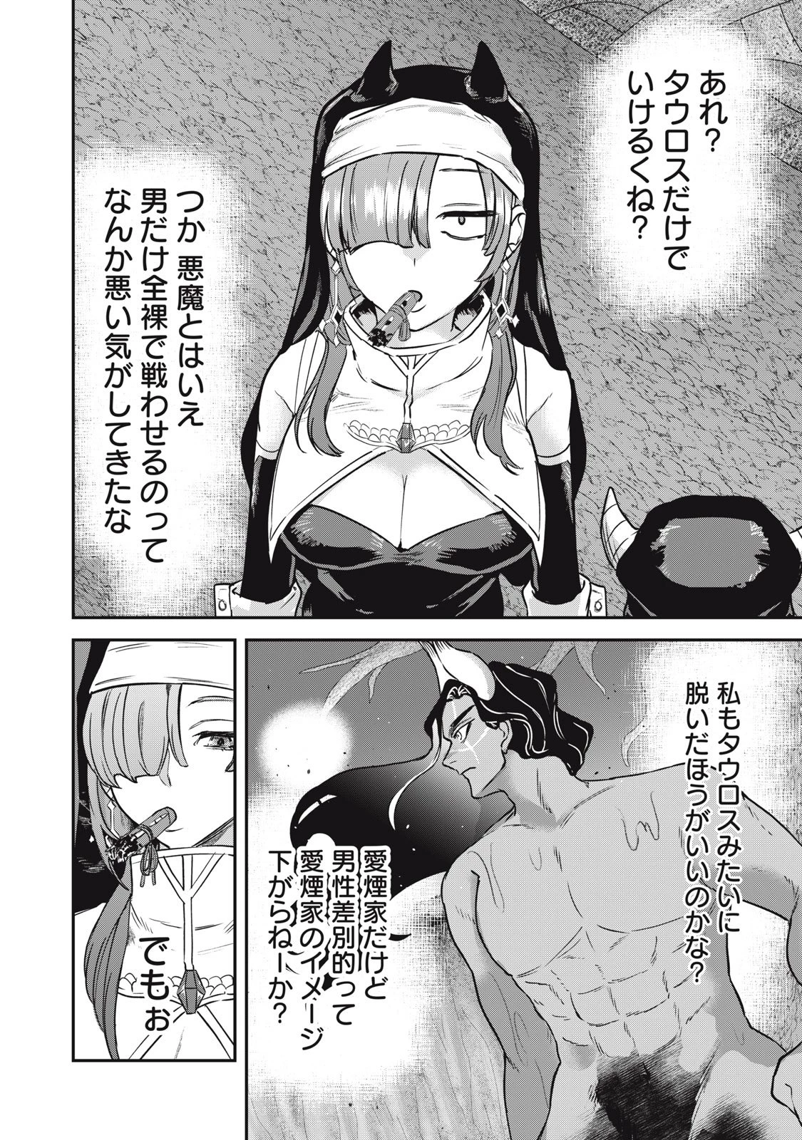 異世界ヤニカス 第6話 - 6