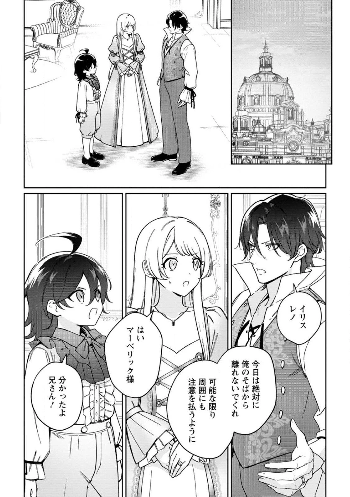 義妹に婚約者を奪われた落ちこぼれ令嬢は、天才魔術師に溺愛される 第35.3話 - 7