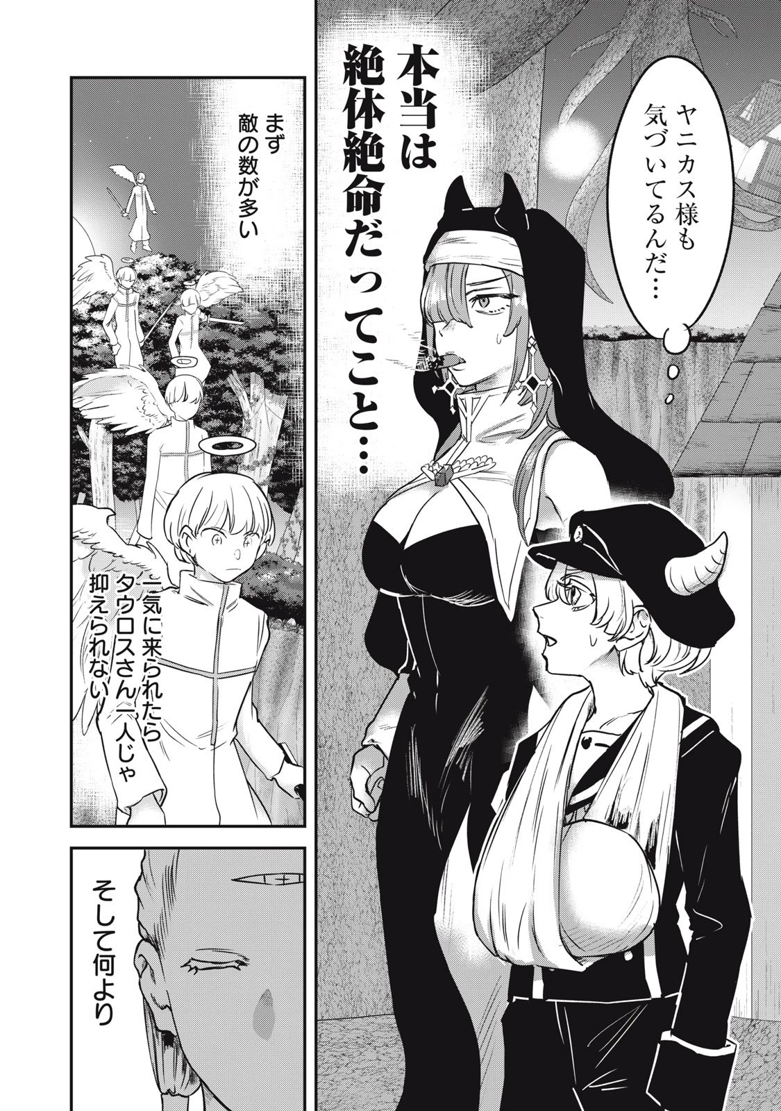 異世界ヤニカス 第6話 - 8