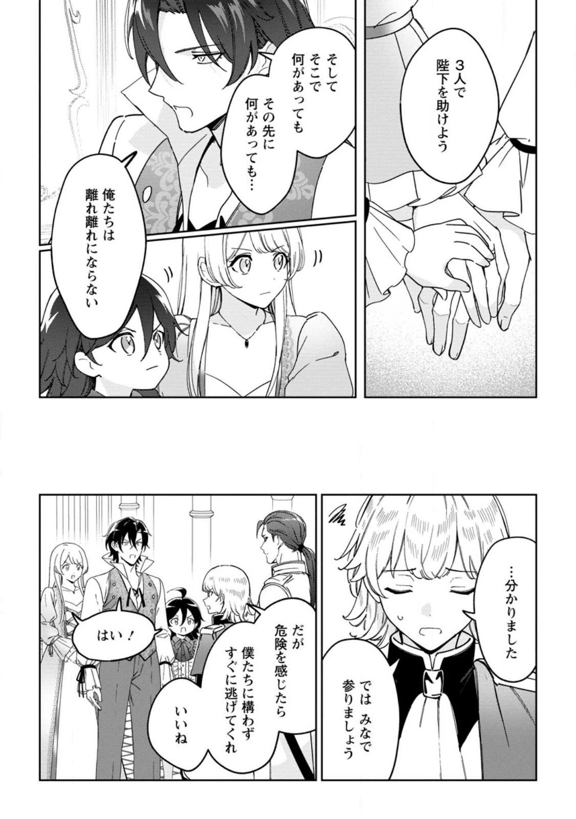 義妹に婚約者を奪われた落ちこぼれ令嬢は、天才魔術師に溺愛される 第35.3話 - 8