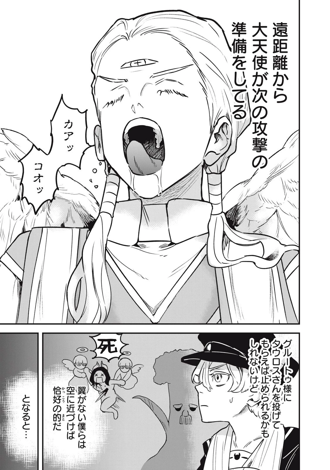 異世界ヤニカス 第6話 - 9