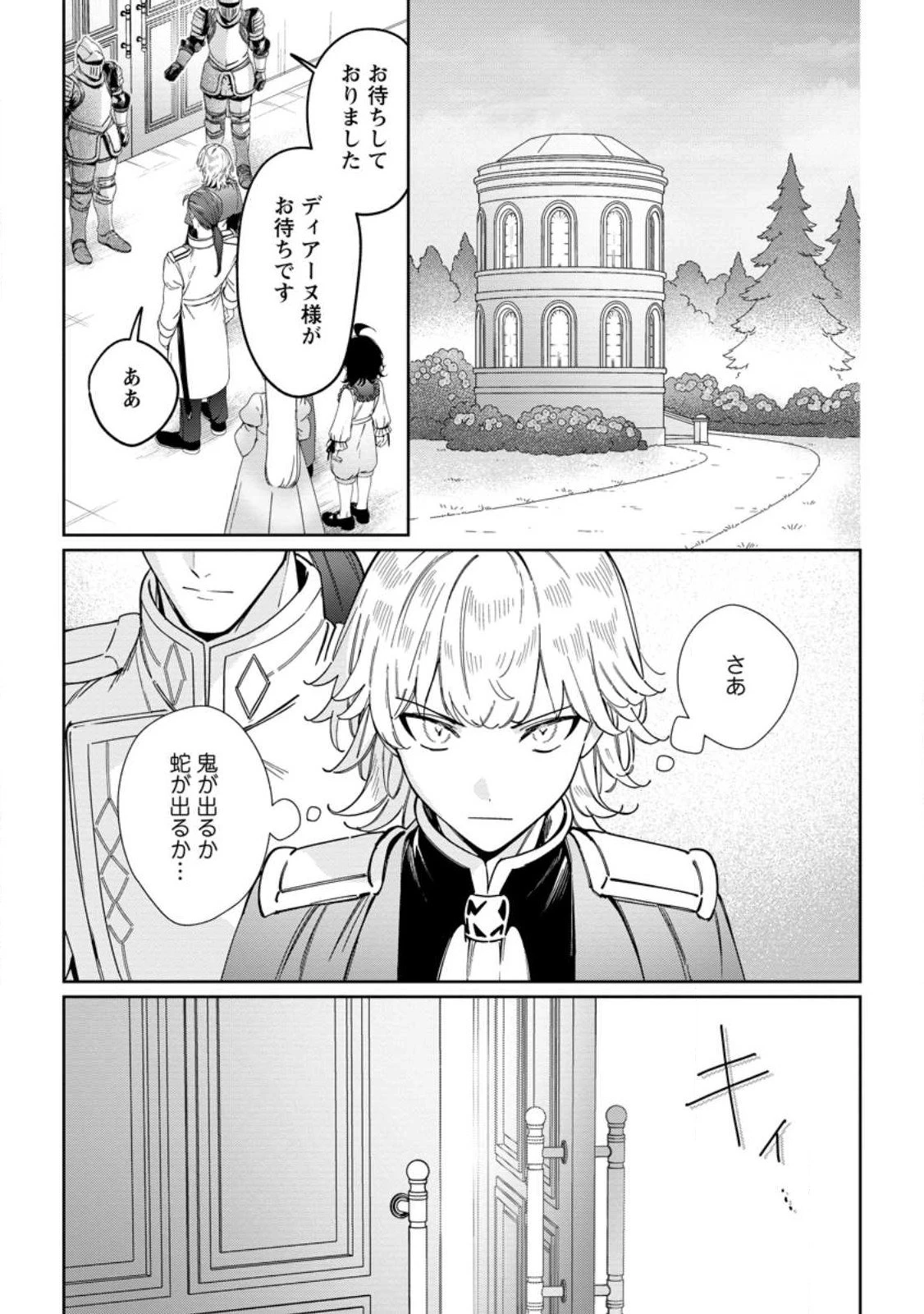 義妹に婚約者を奪われた落ちこぼれ令嬢は、天才魔術師に溺愛される 第35.3話 - 9