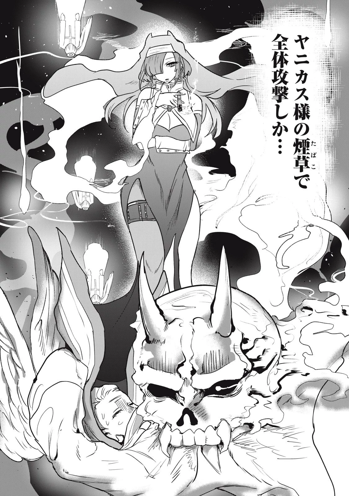 異世界ヤニカス 第6話 - 10