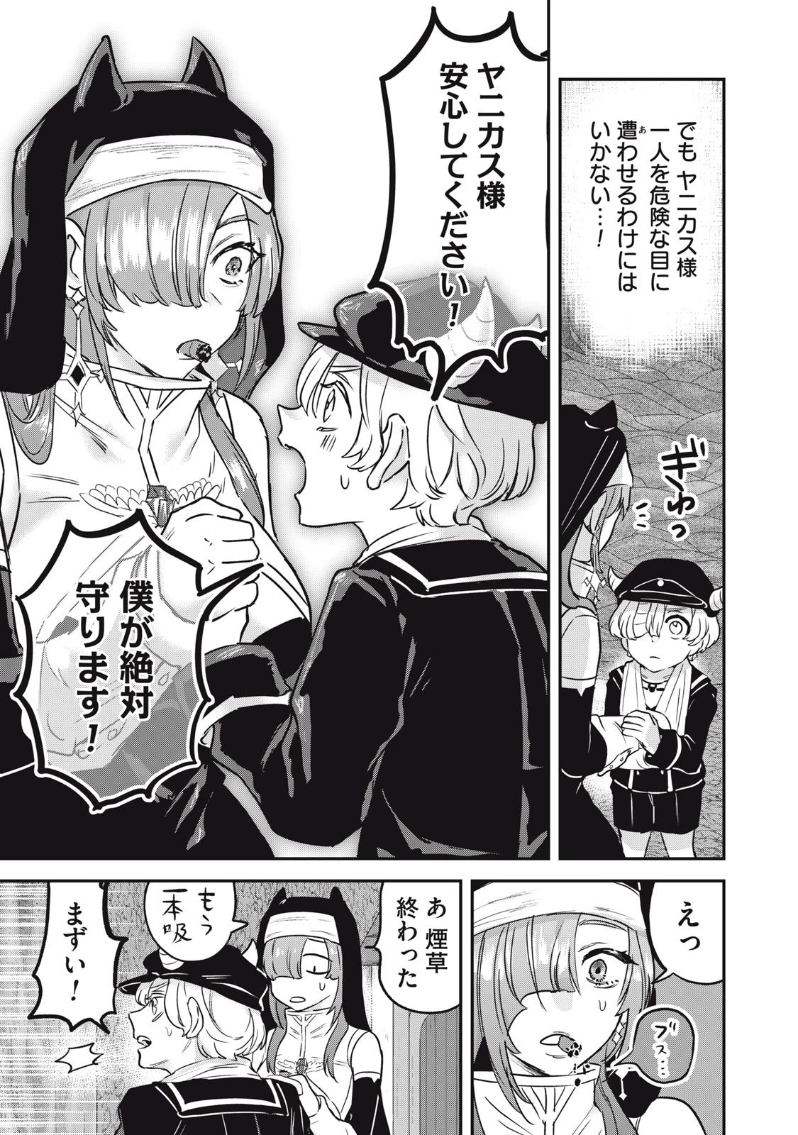 異世界ヤニカス 第6話 - 11