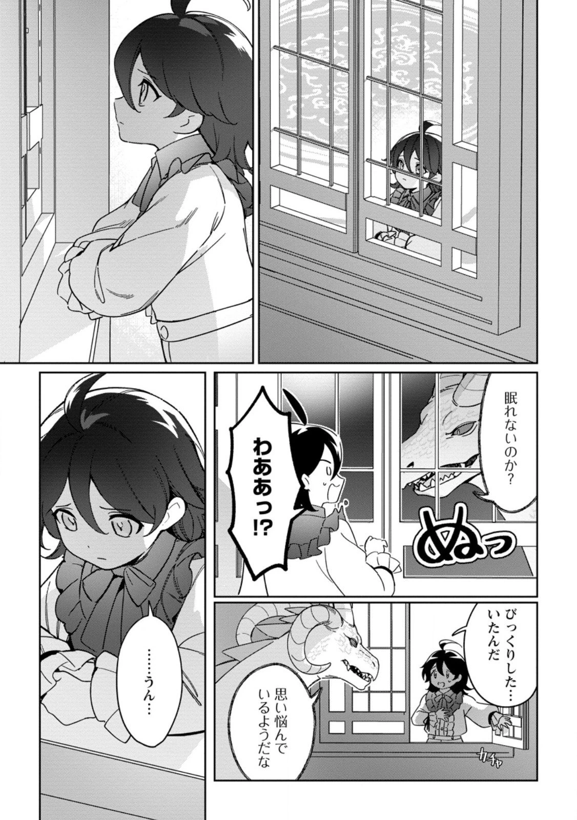 義妹に婚約者を奪われた落ちこぼれ令嬢は、天才魔術師に溺愛される 第35.2話 - 1