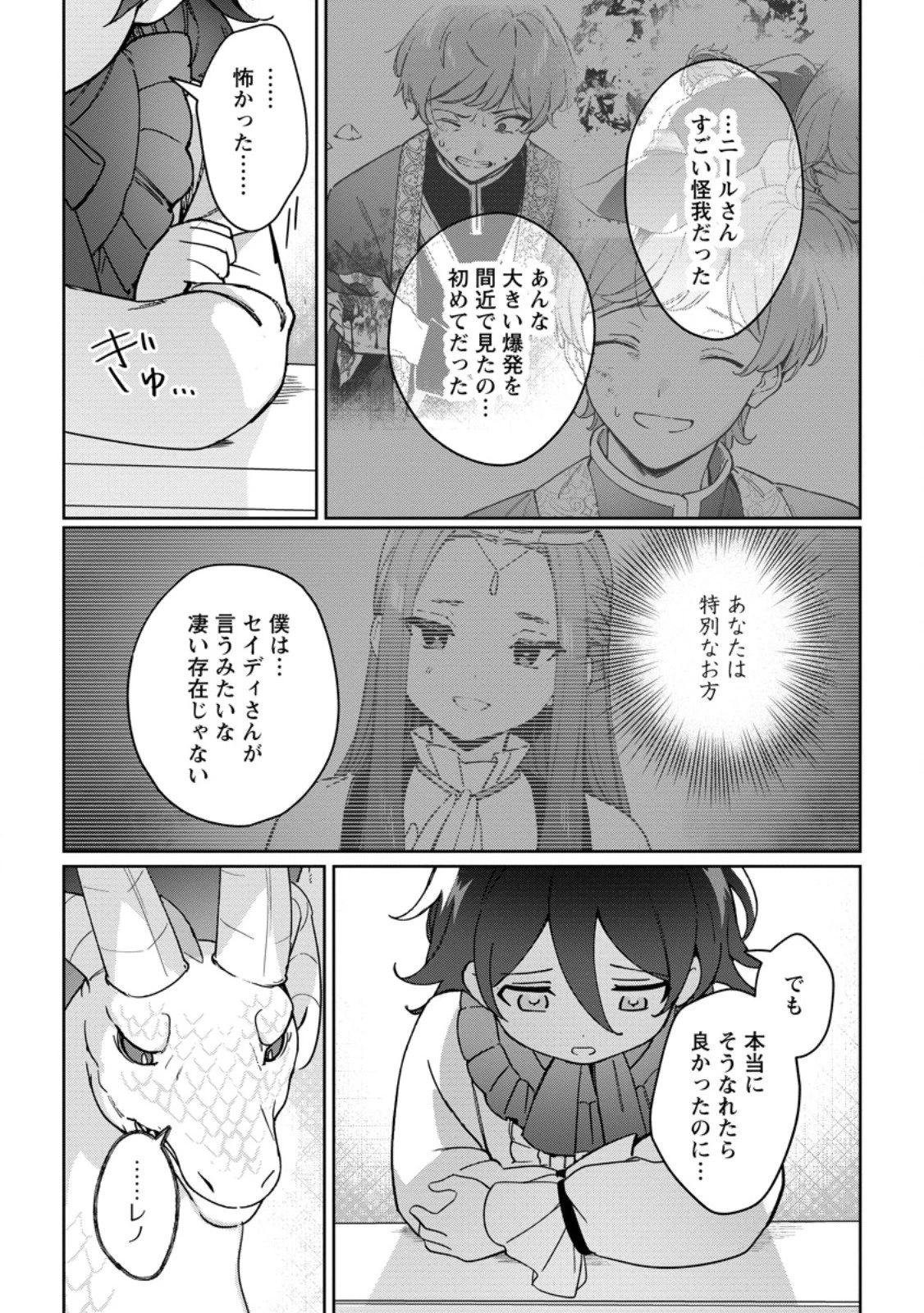 義妹に婚約者を奪われた落ちこぼれ令嬢は、天才魔術師に溺愛される 第35.2話 - 2