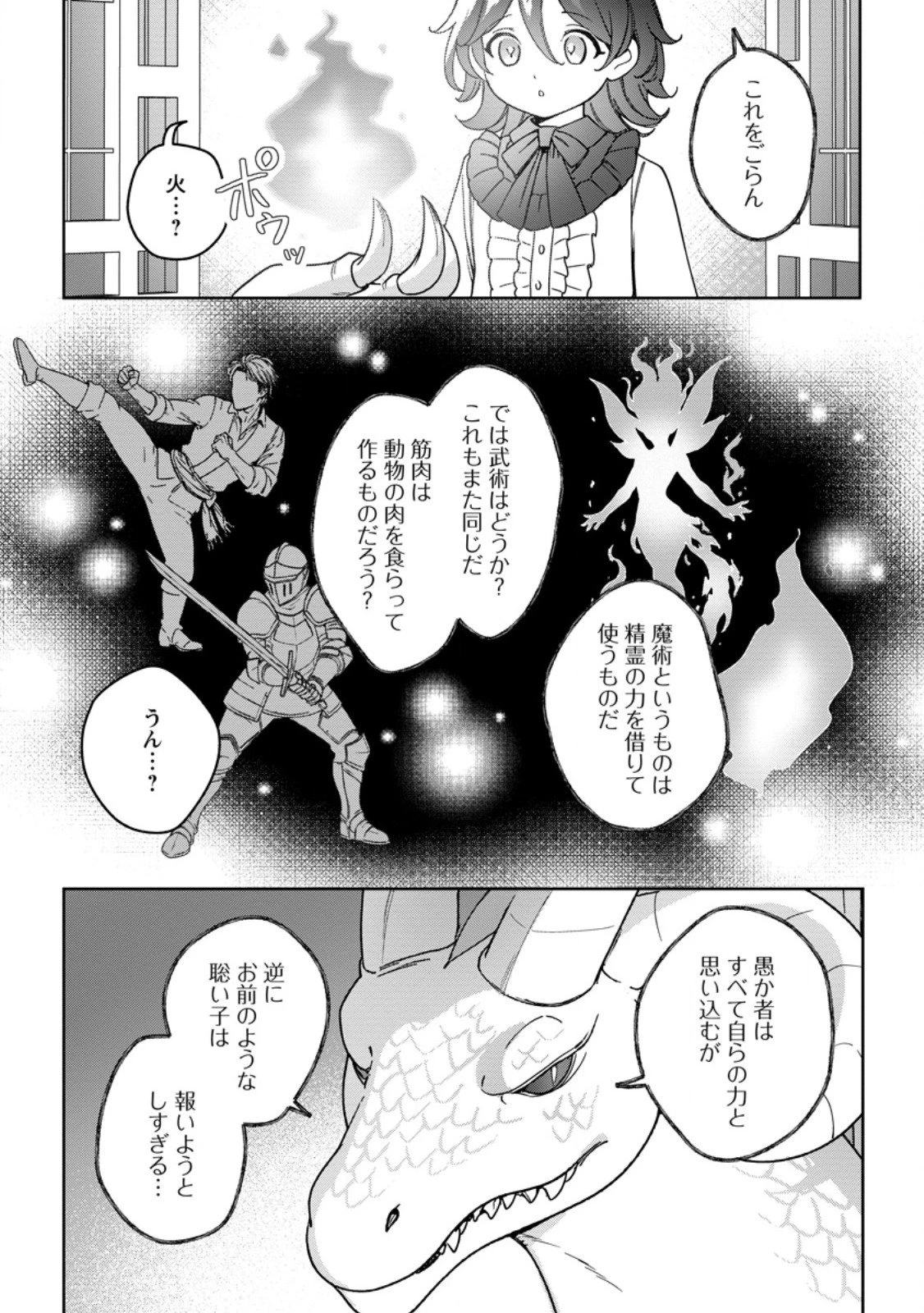 義妹に婚約者を奪われた落ちこぼれ令嬢は、天才魔術師に溺愛される 第35.2話 - 3