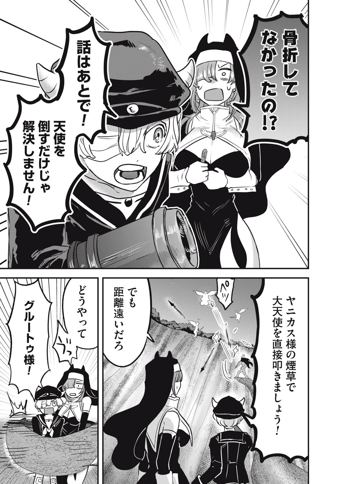 異世界ヤニカス 第6話 - 17