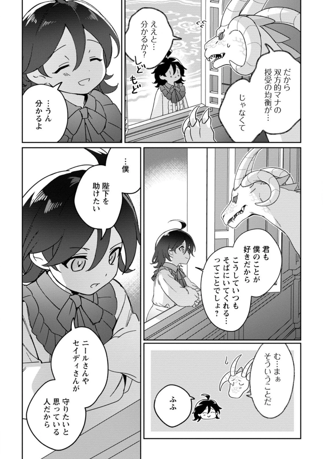 義妹に婚約者を奪われた落ちこぼれ令嬢は、天才魔術師に溺愛される 第35.2話 - 6