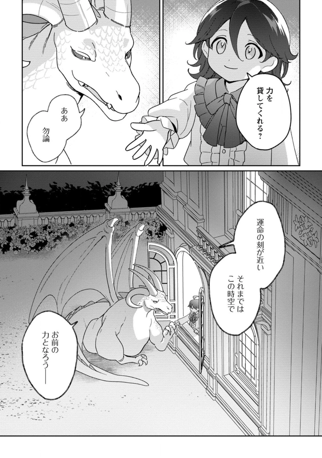 義妹に婚約者を奪われた落ちこぼれ令嬢は、天才魔術師に溺愛される 第35.2話 - 7