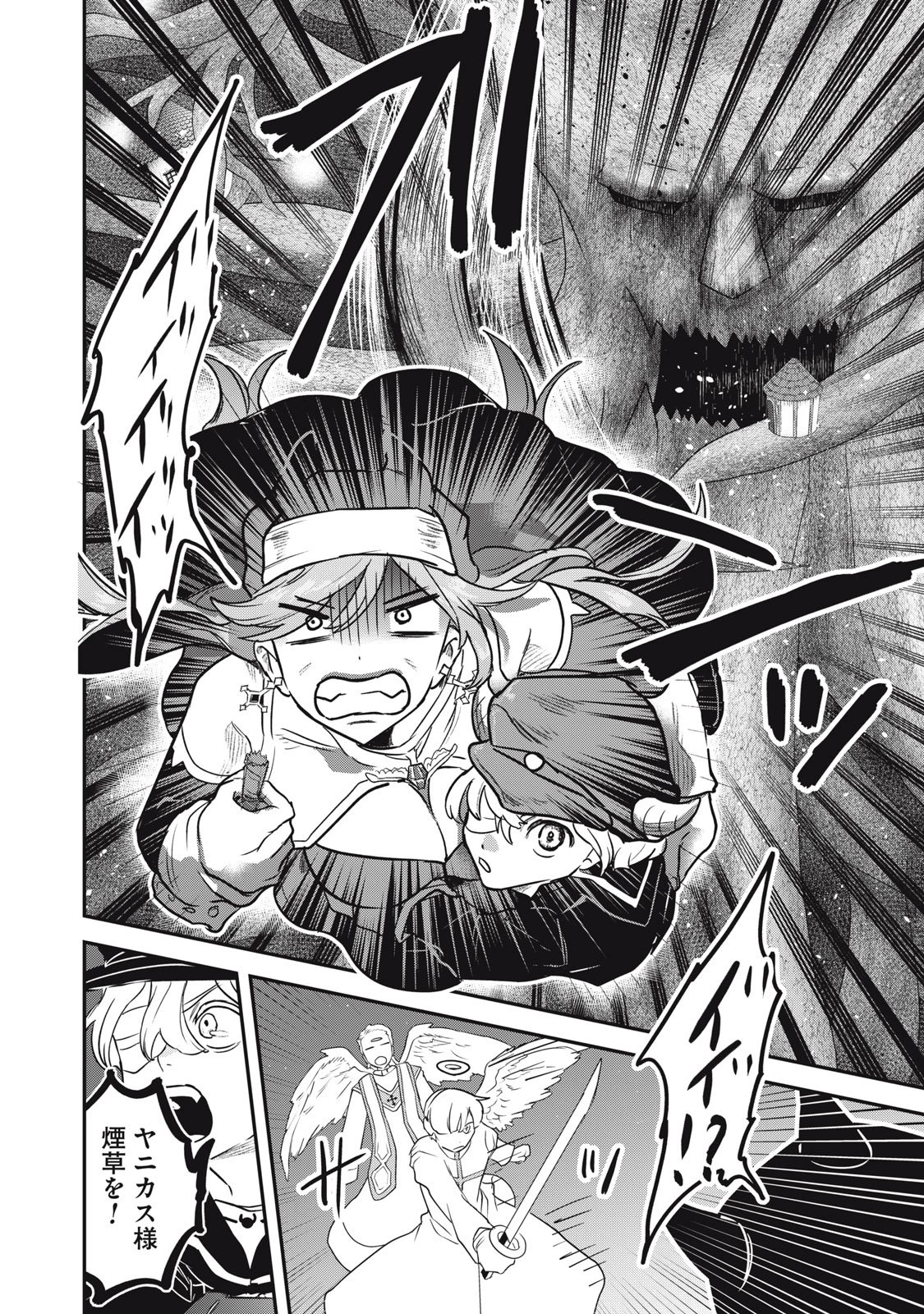 異世界ヤニカス 第6話 - 18