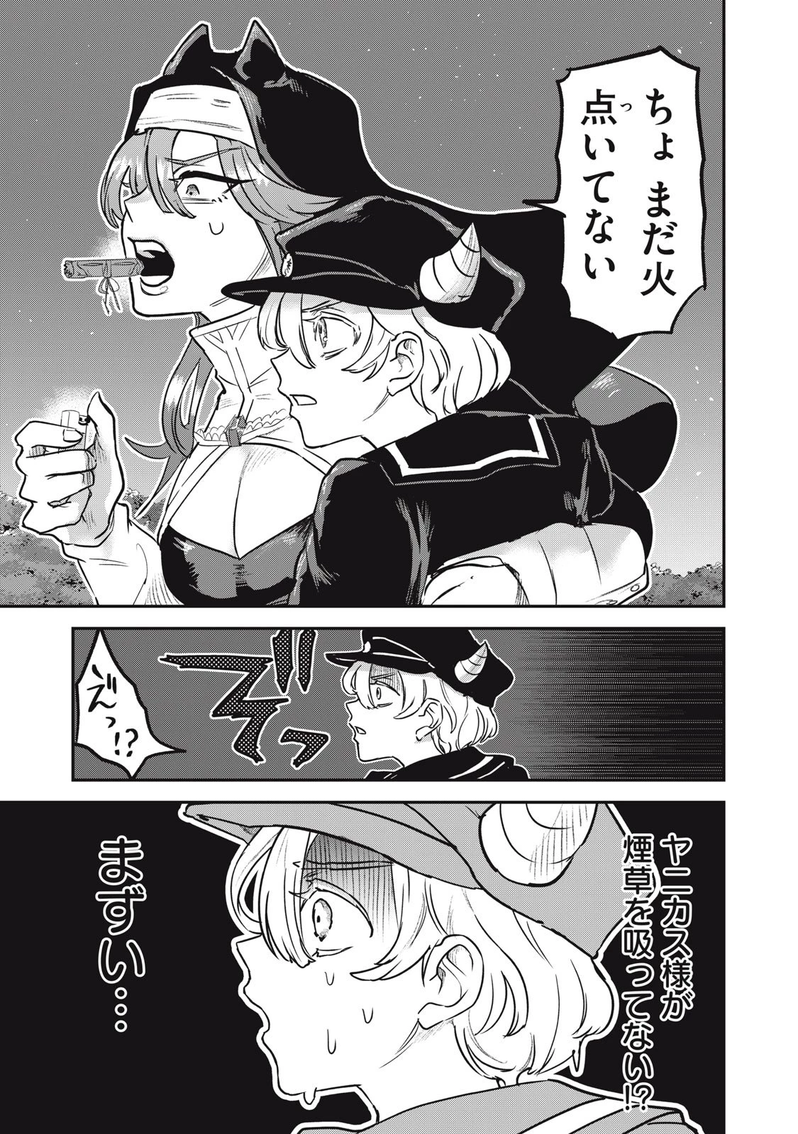 異世界ヤニカス 第6話 - 19