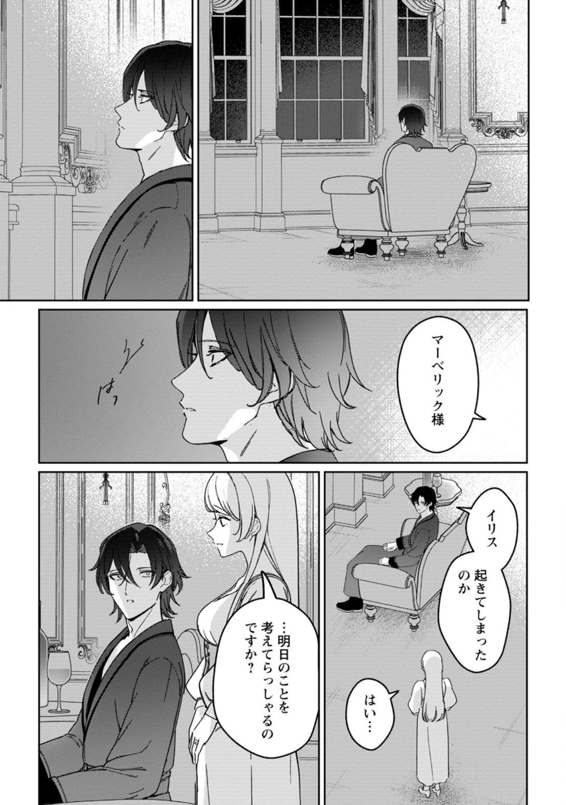 義妹に婚約者を奪われた落ちこぼれ令嬢は、天才魔術師に溺愛される 第35.2話 - 9