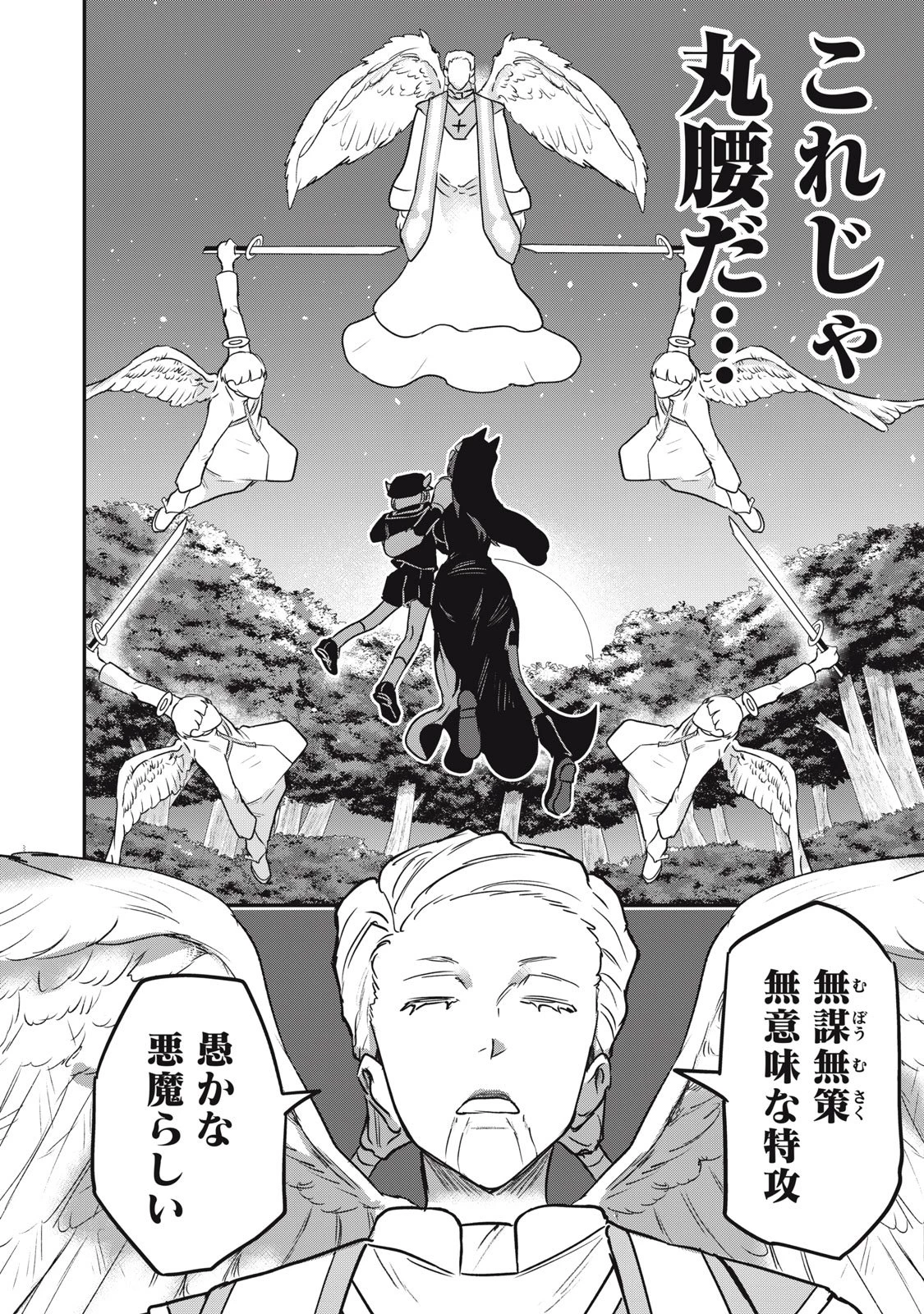 異世界ヤニカス 第6話 - 20