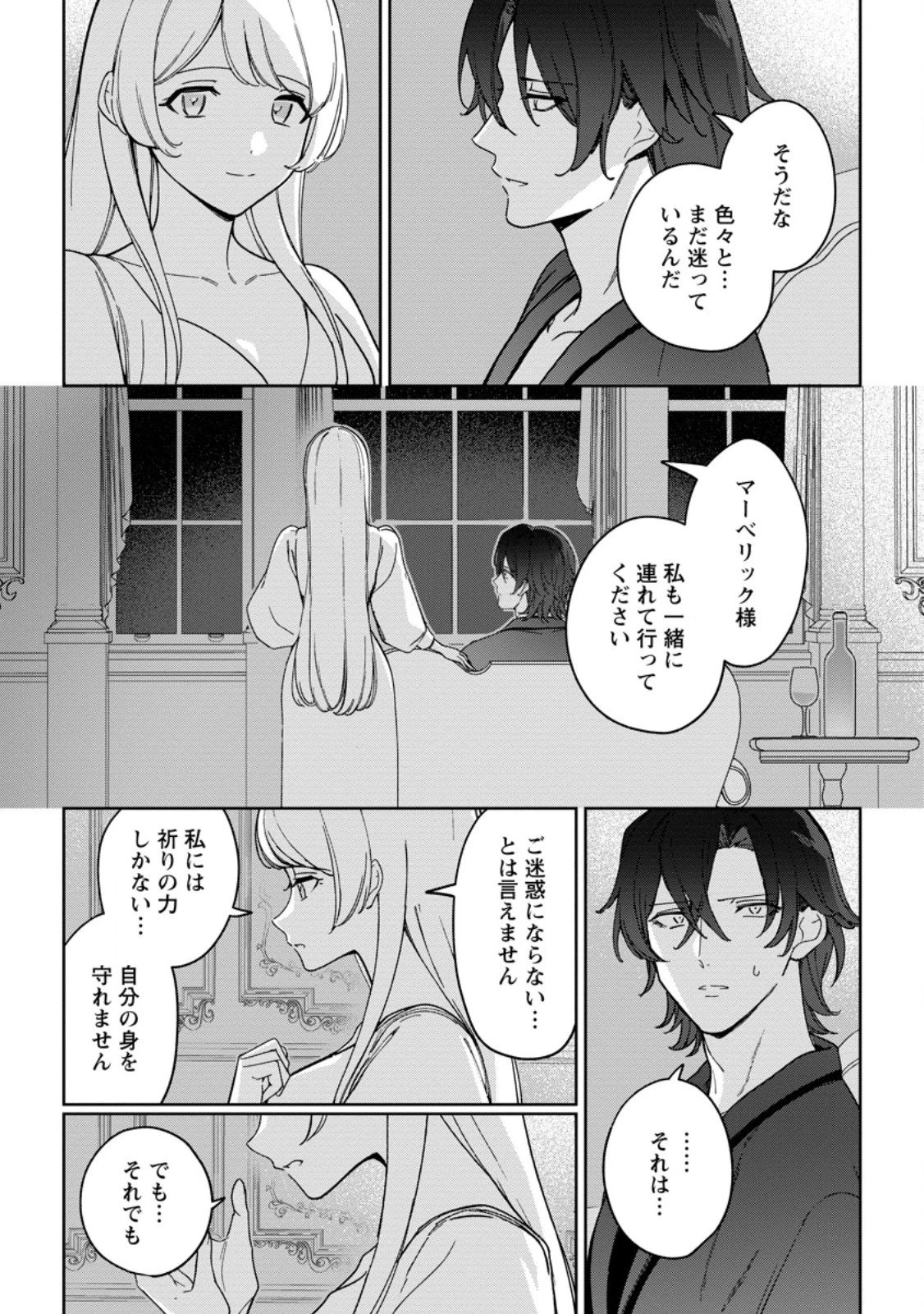 義妹に婚約者を奪われた落ちこぼれ令嬢は、天才魔術師に溺愛される 第35.2話 - 10