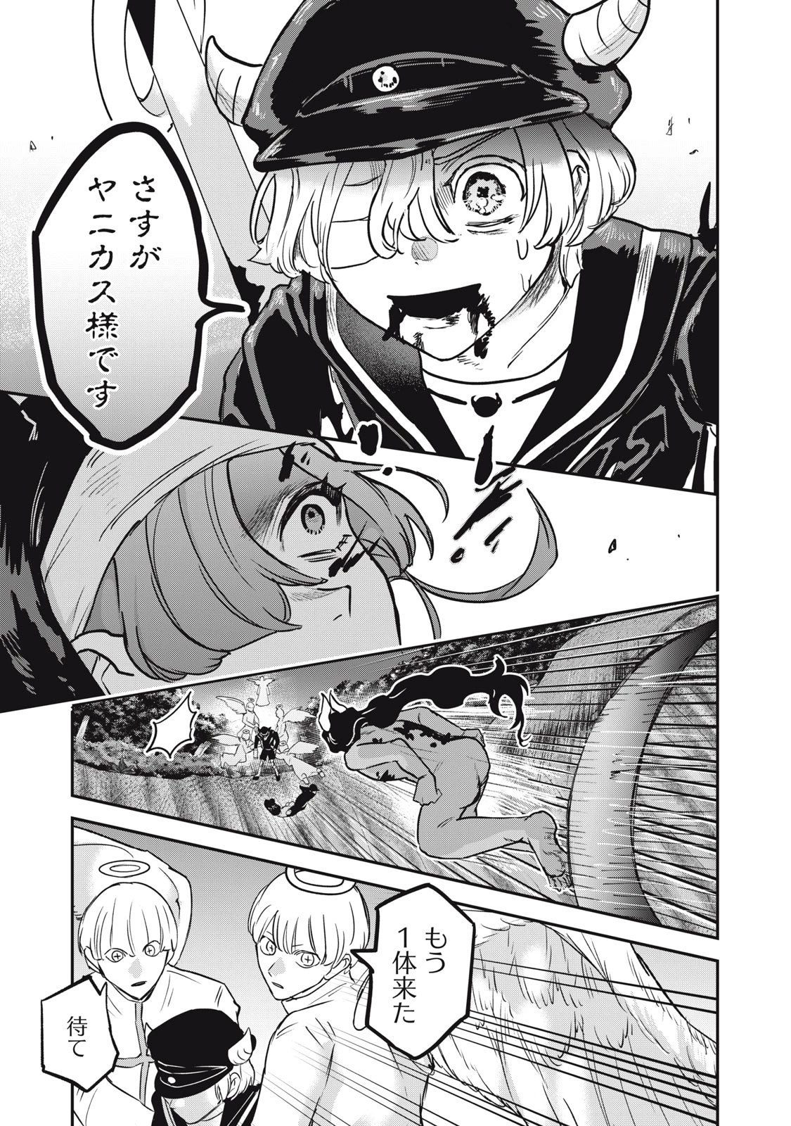 異世界ヤニカス 第6話 - 23