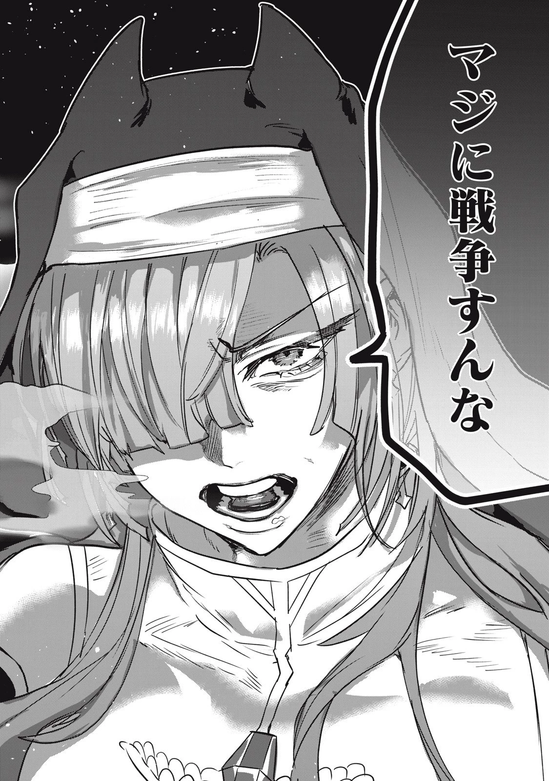 異世界ヤニカス 第6話 - 28