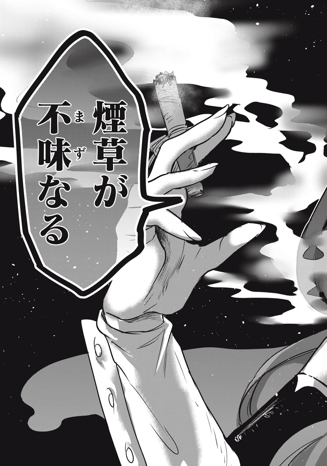 異世界ヤニカス 第6話 - 29