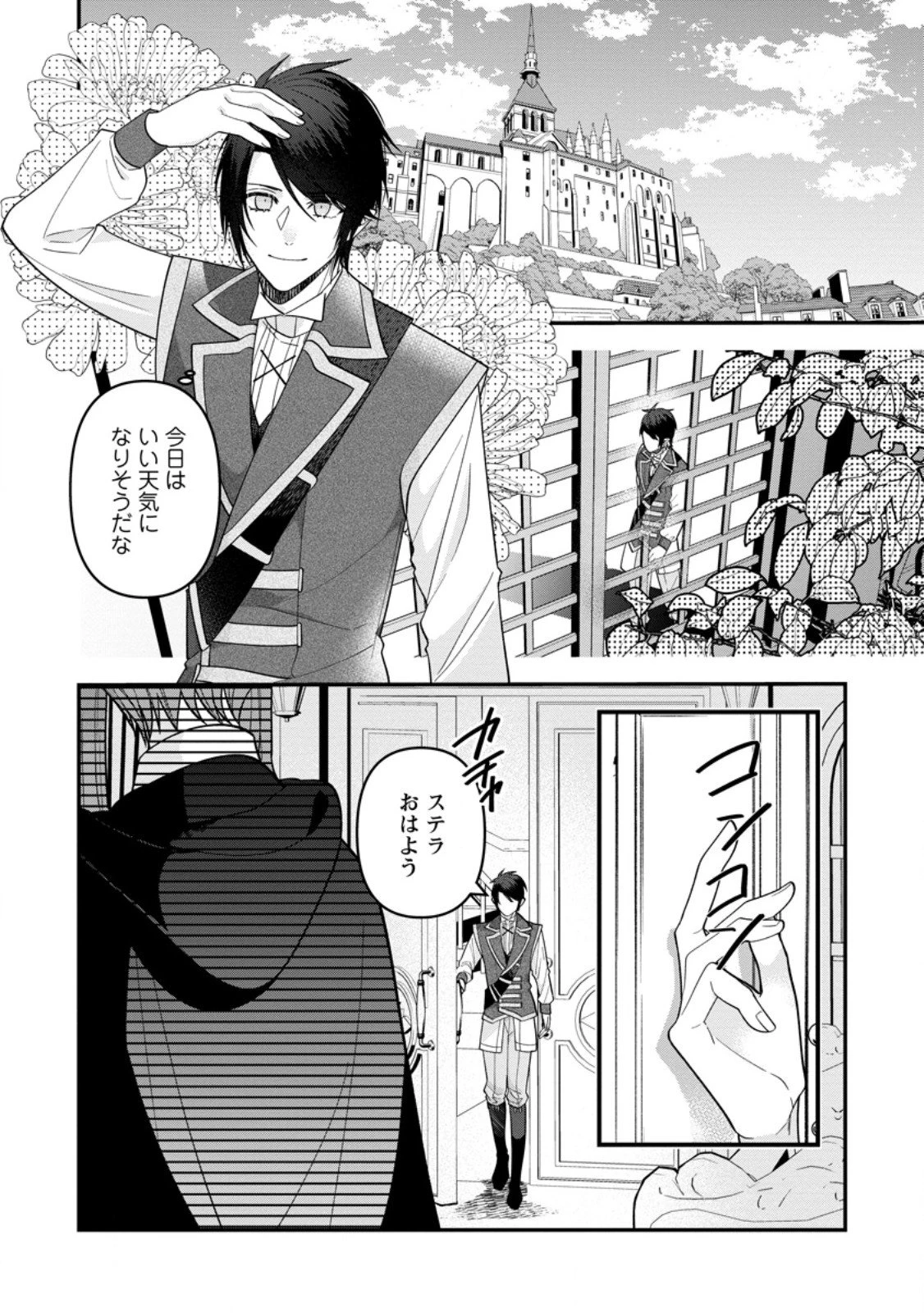 わたし、聖女じゃありませんから 第40話 - 2