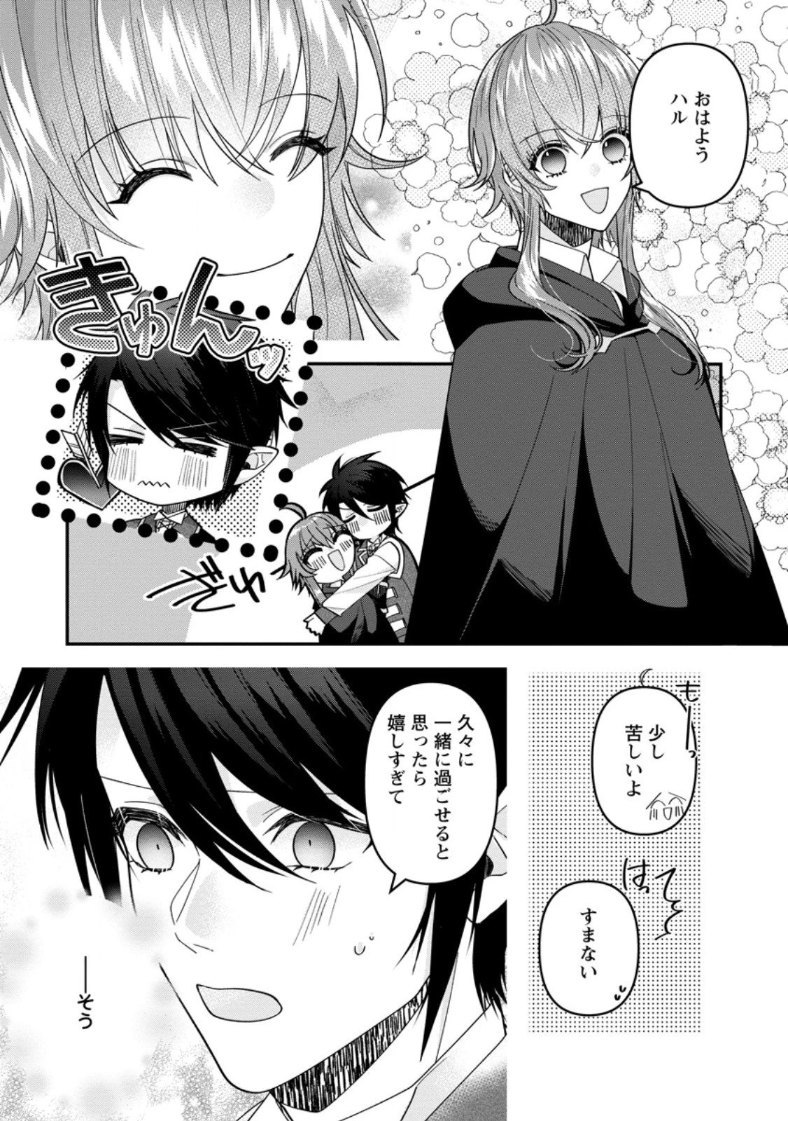 わたし、聖女じゃありませんから 第40話 - 3