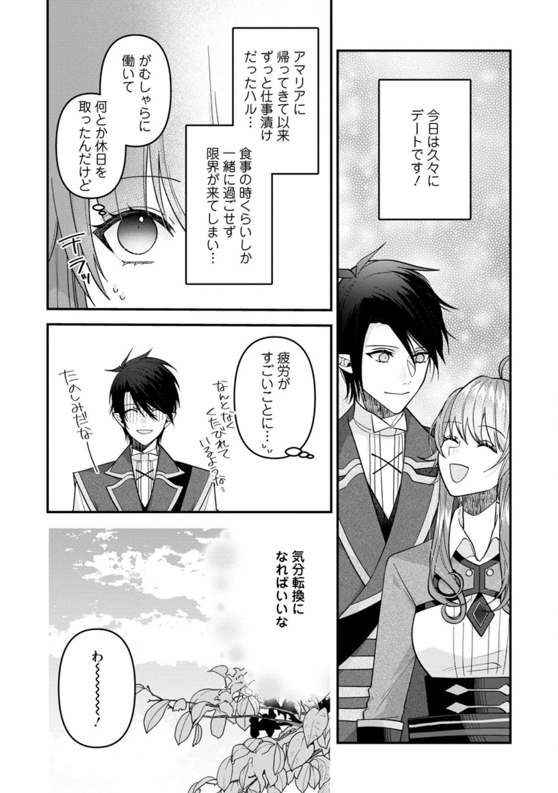 わたし、聖女じゃありませんから 第40.1話 - 4