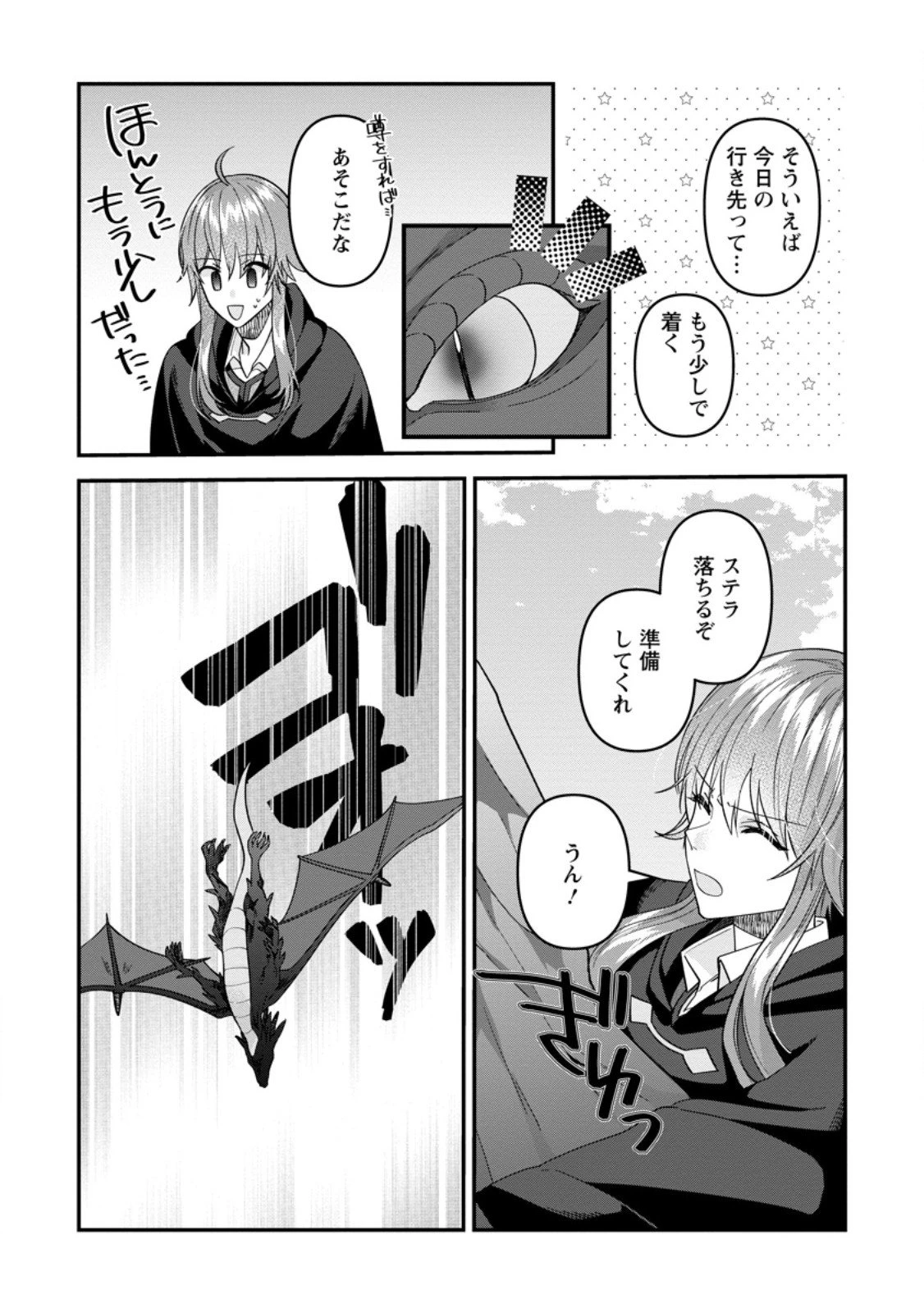 わたし、聖女じゃありませんから 第40.1話 - 6