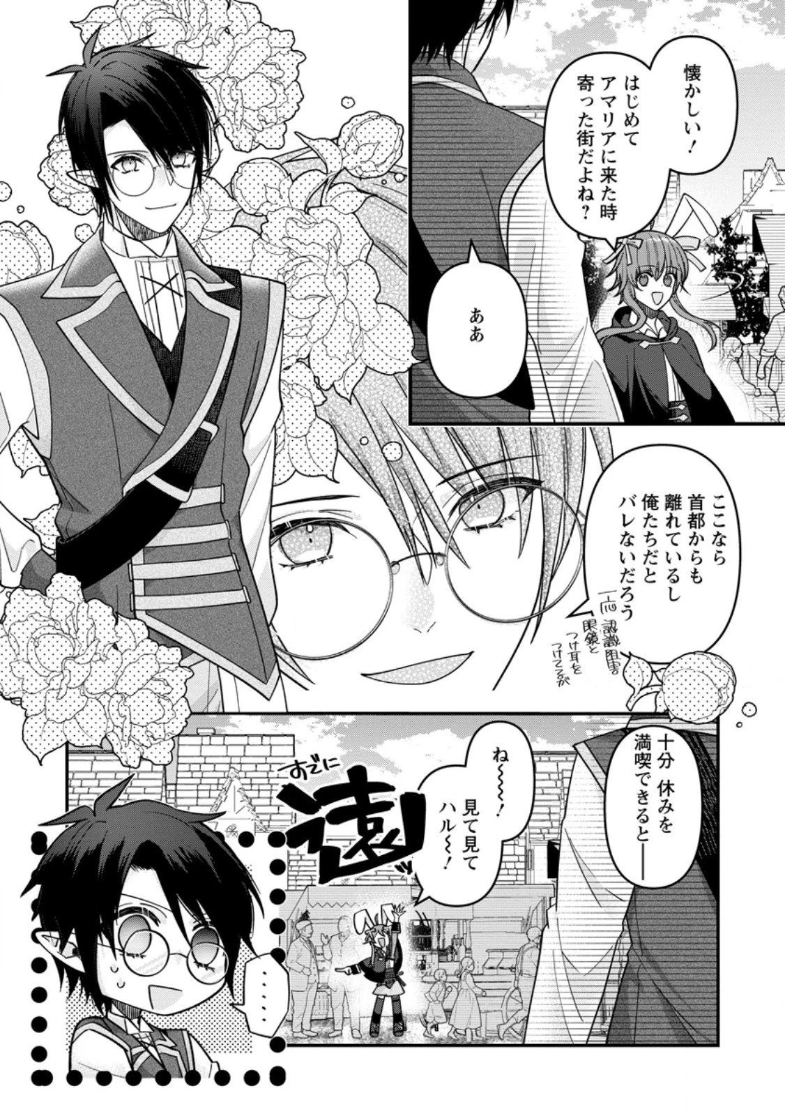 わたし、聖女じゃありませんから 第40.1話 - 8