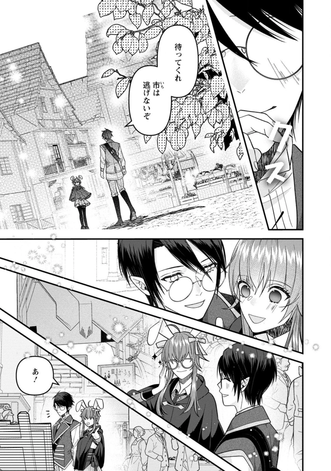 わたし、聖女じゃありませんから 第40.1話 - 9