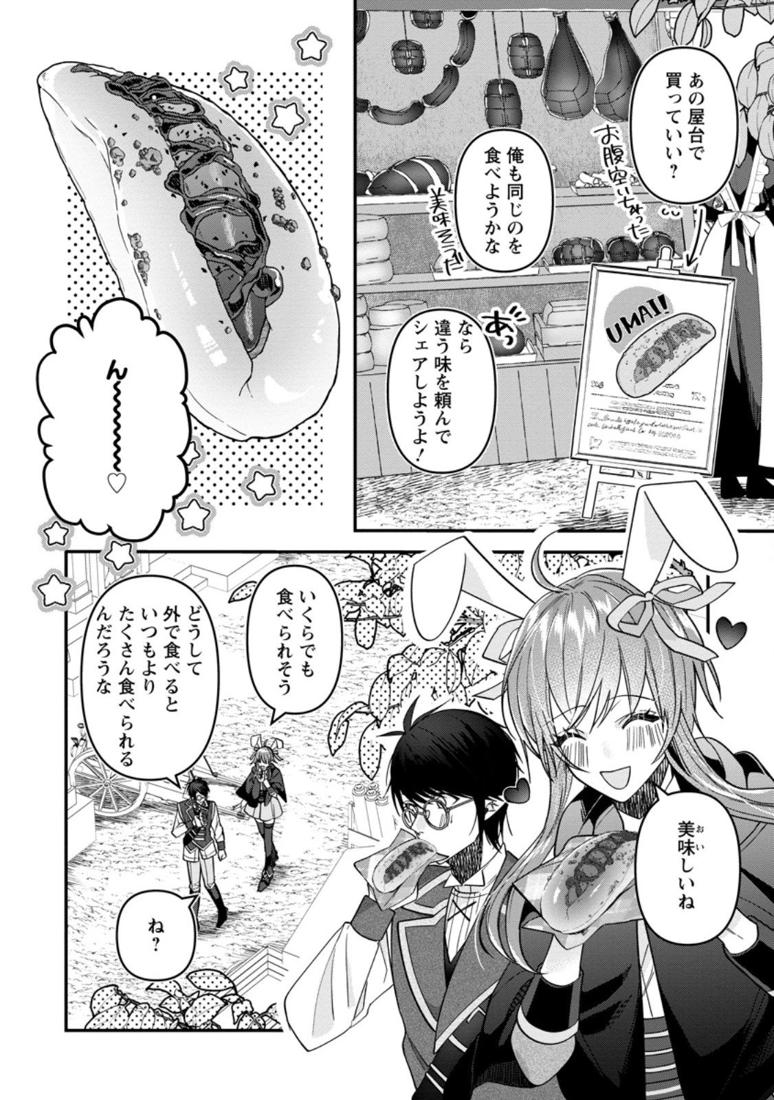 わたし、聖女じゃありませんから 第40.1話 - 10