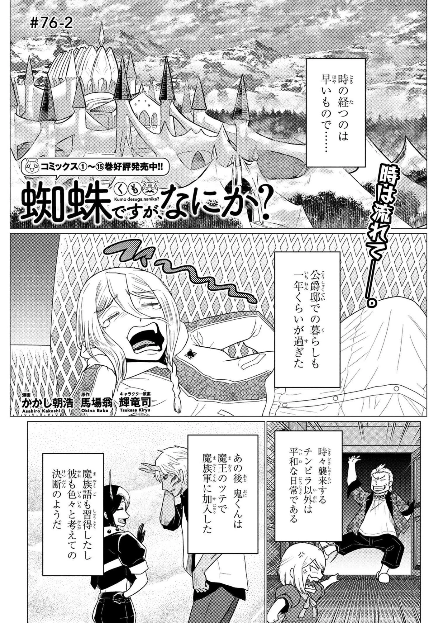 蜘蛛ですが、なにか? 第76.2話 - 1