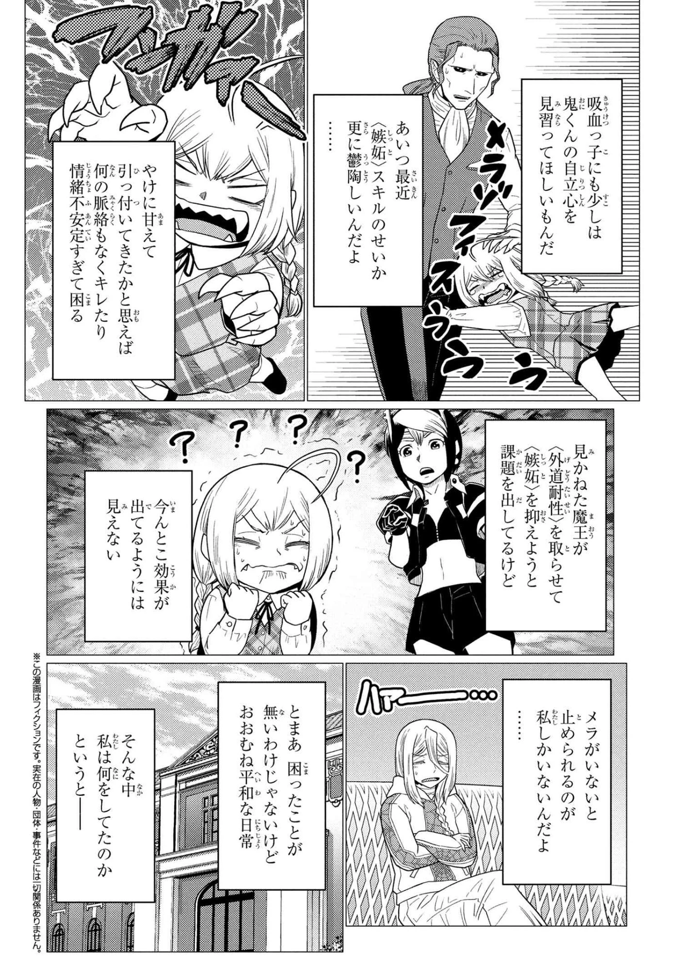 蜘蛛ですが、なにか? 第76.2話 - 2