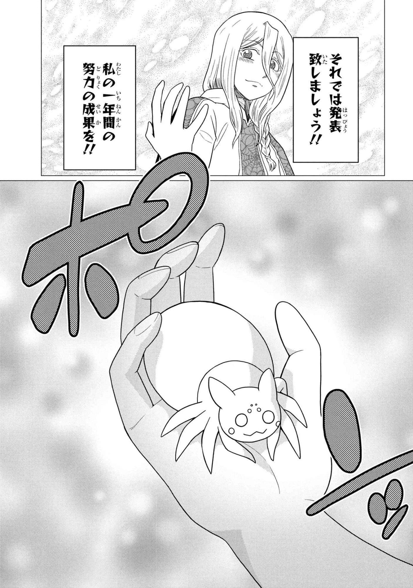 蜘蛛ですが、なにか? 第76.2話 - 3