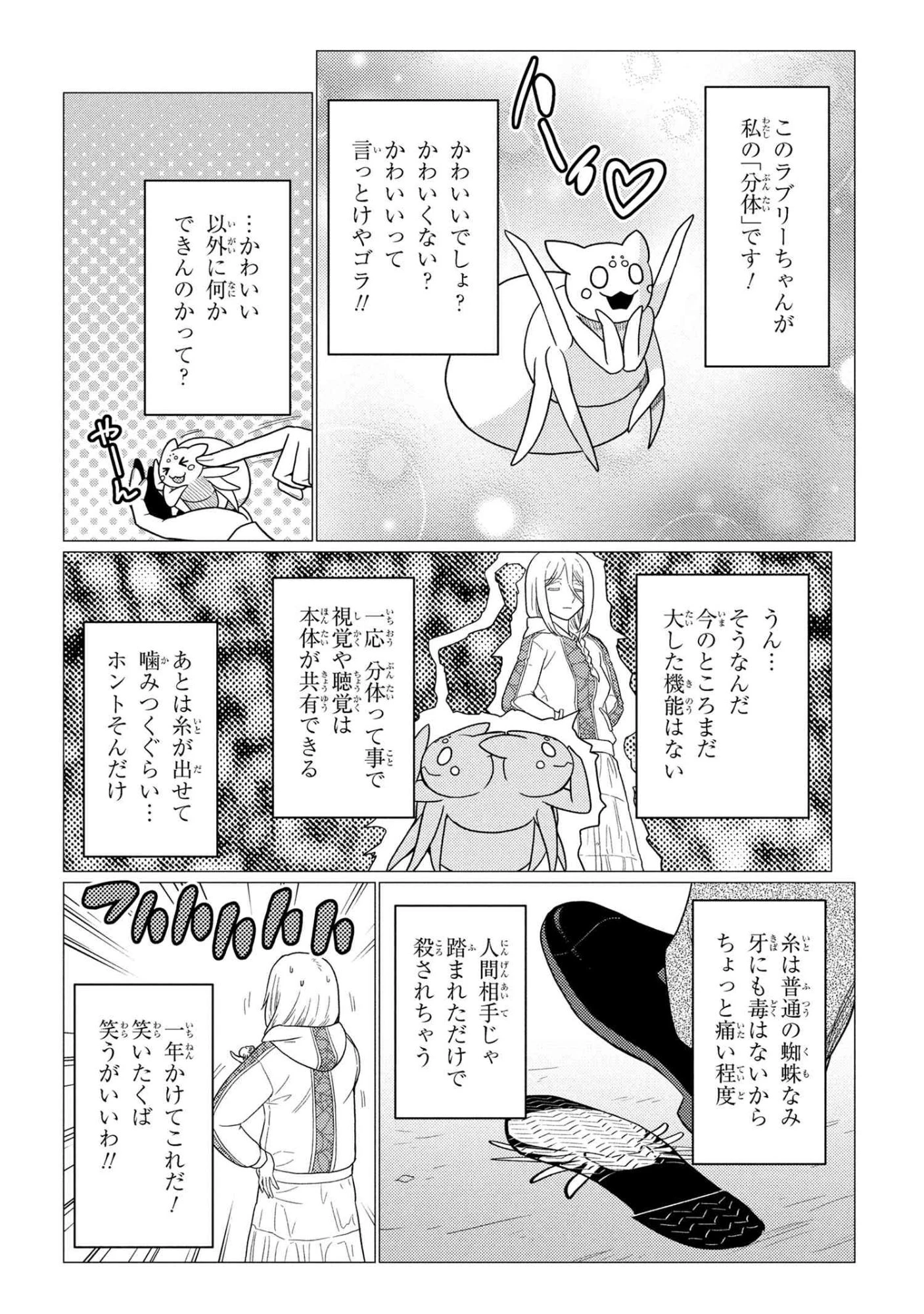 蜘蛛ですが、なにか? 第76.2話 - 4