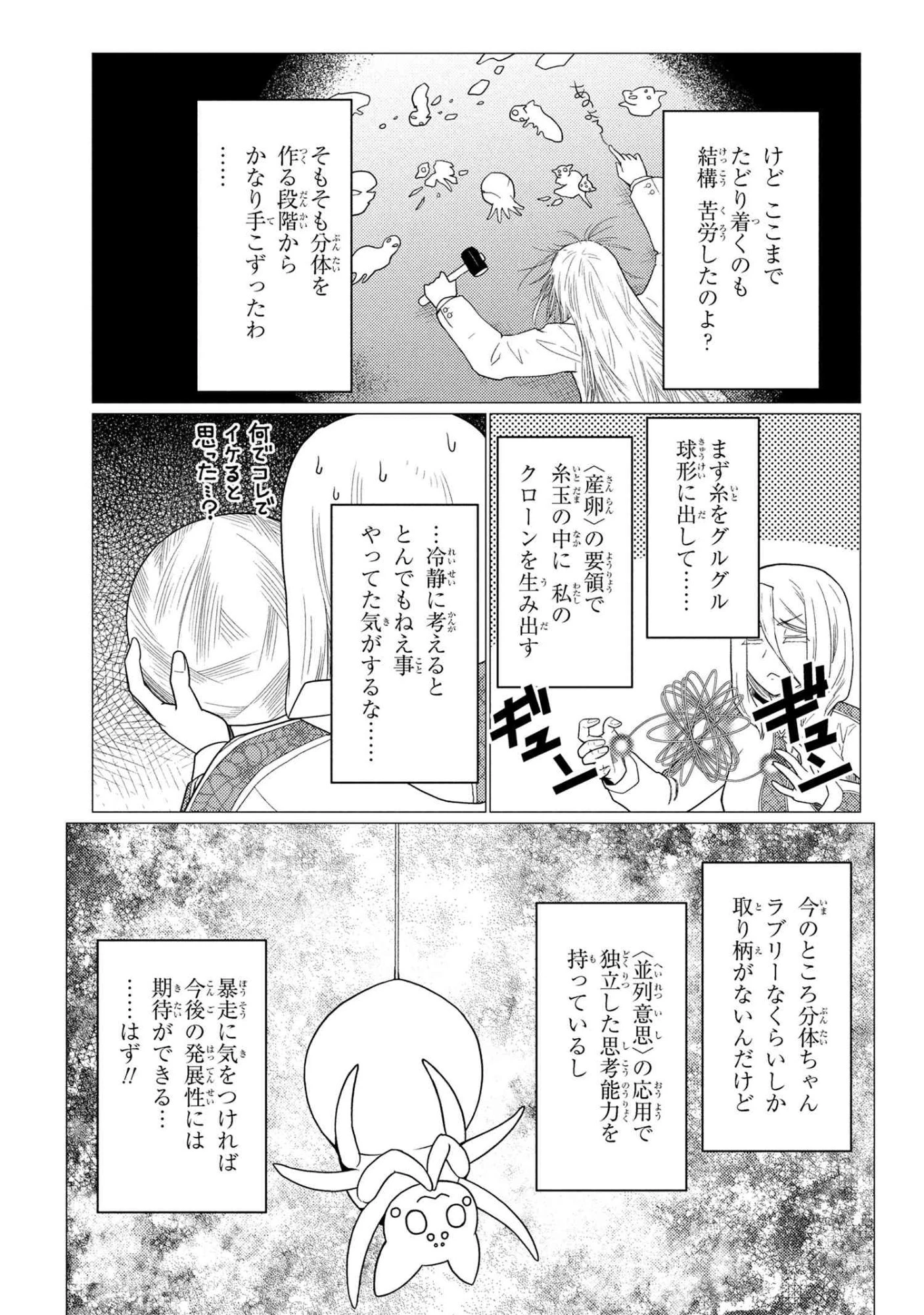 蜘蛛ですが、なにか? 第76.2話 - 5