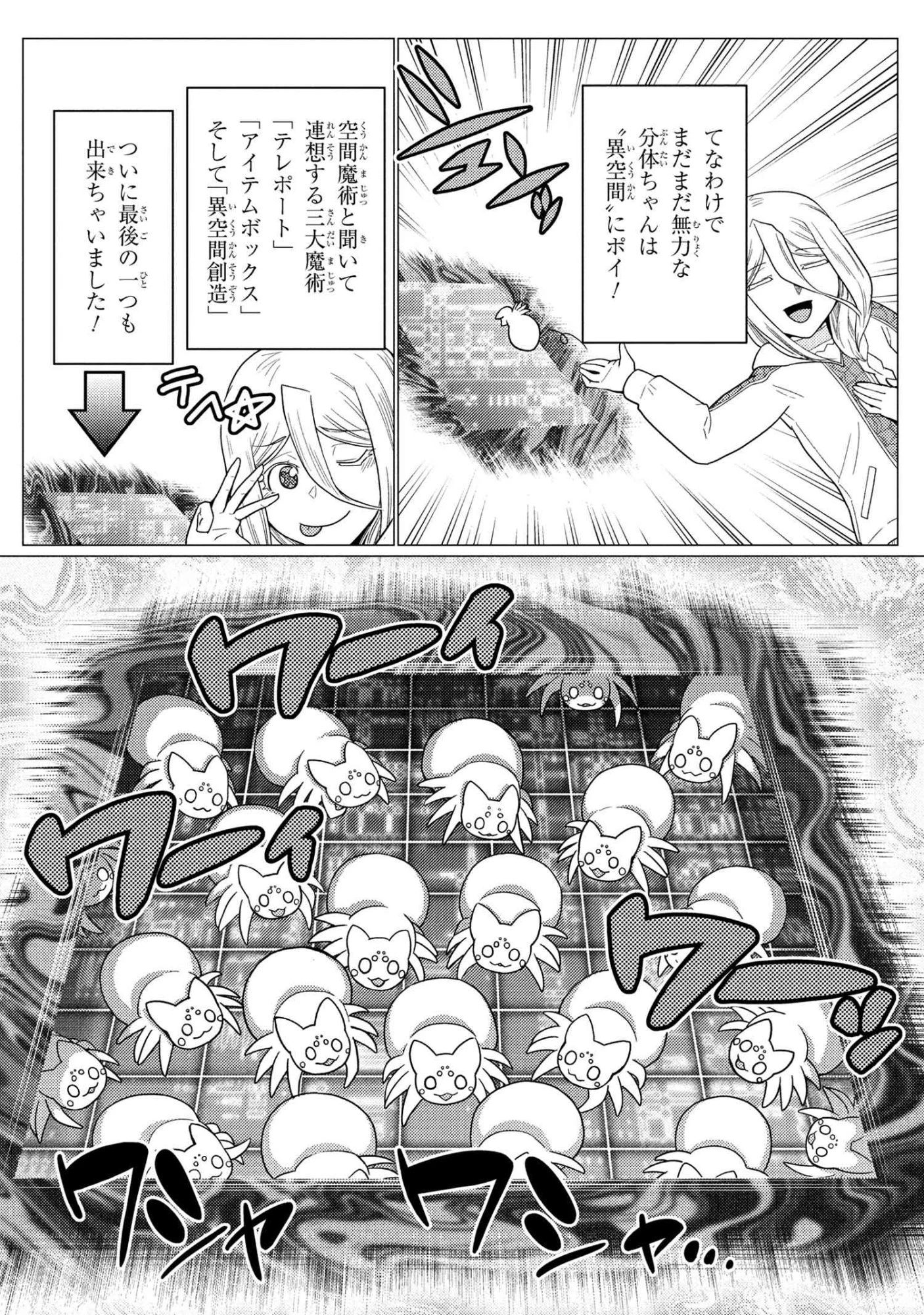 蜘蛛ですが、なにか? 第76.2話 - 6