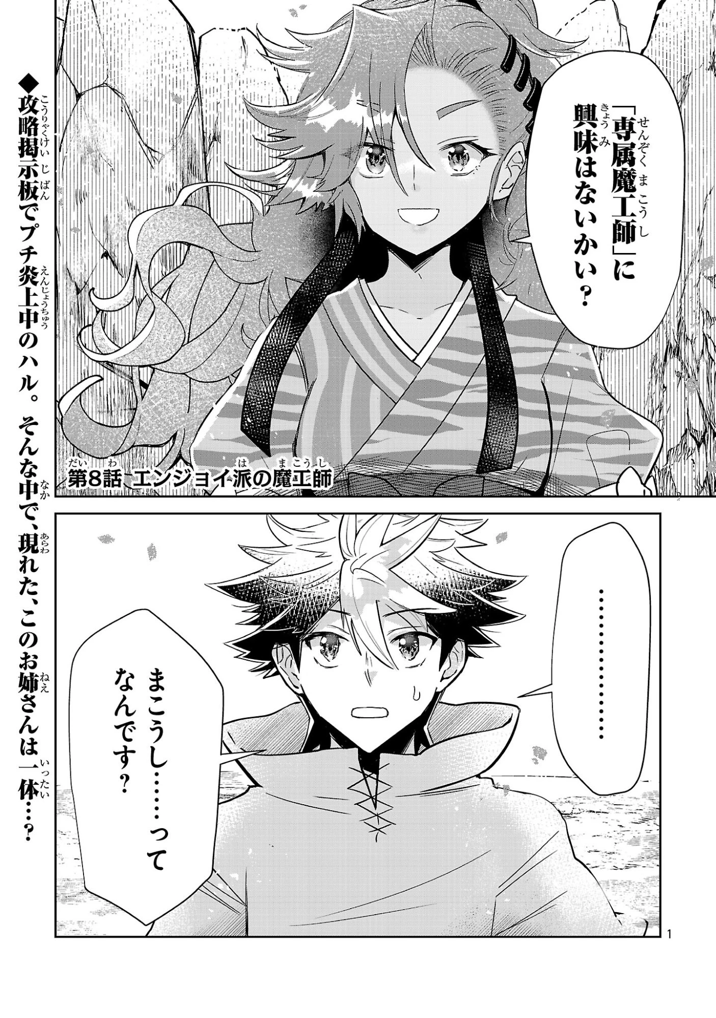 アルカディア サービス開始から三年 今更始める仮想世界攻略 第8話 - 1