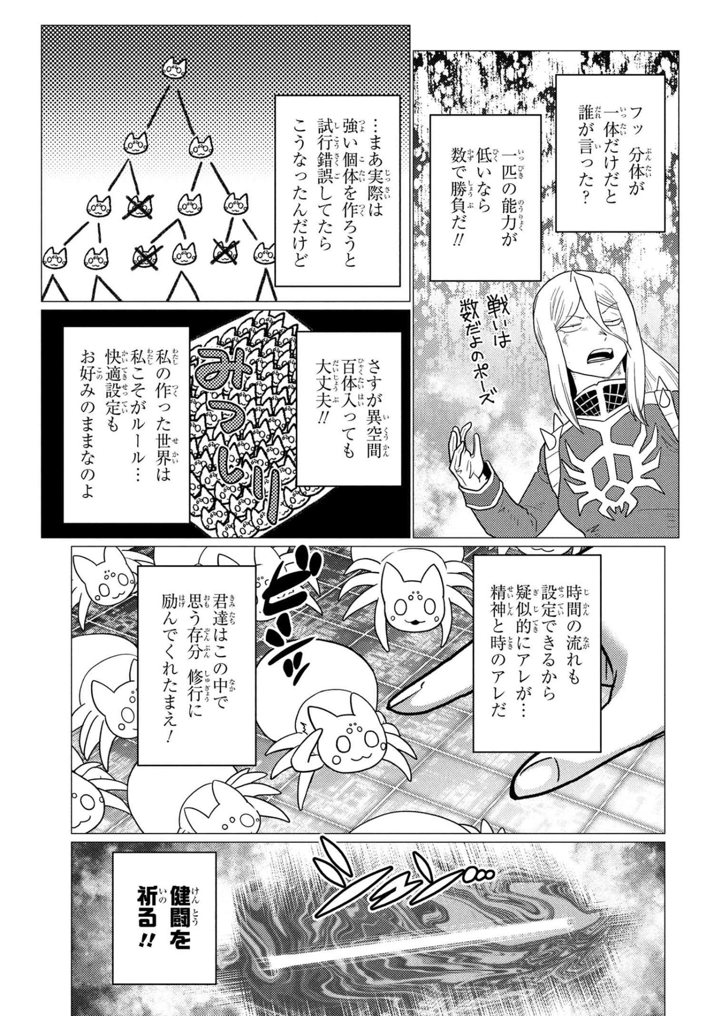 蜘蛛ですが、なにか? 第76.2話 - 7