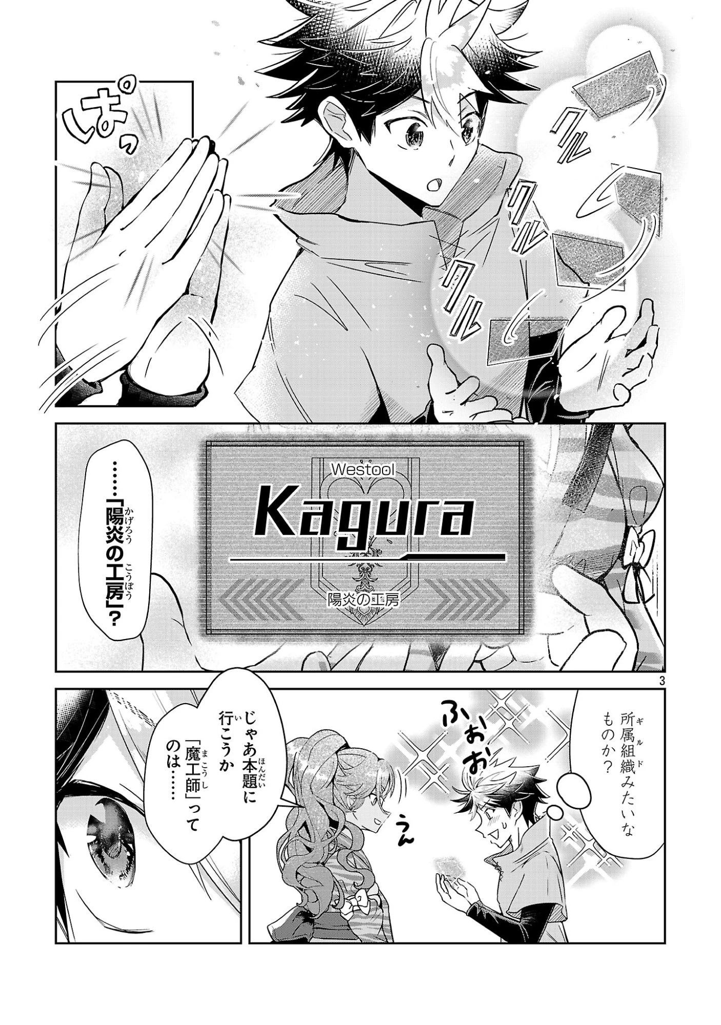 アルカディア サービス開始から三年 今更始める仮想世界攻略 第8話 - 3