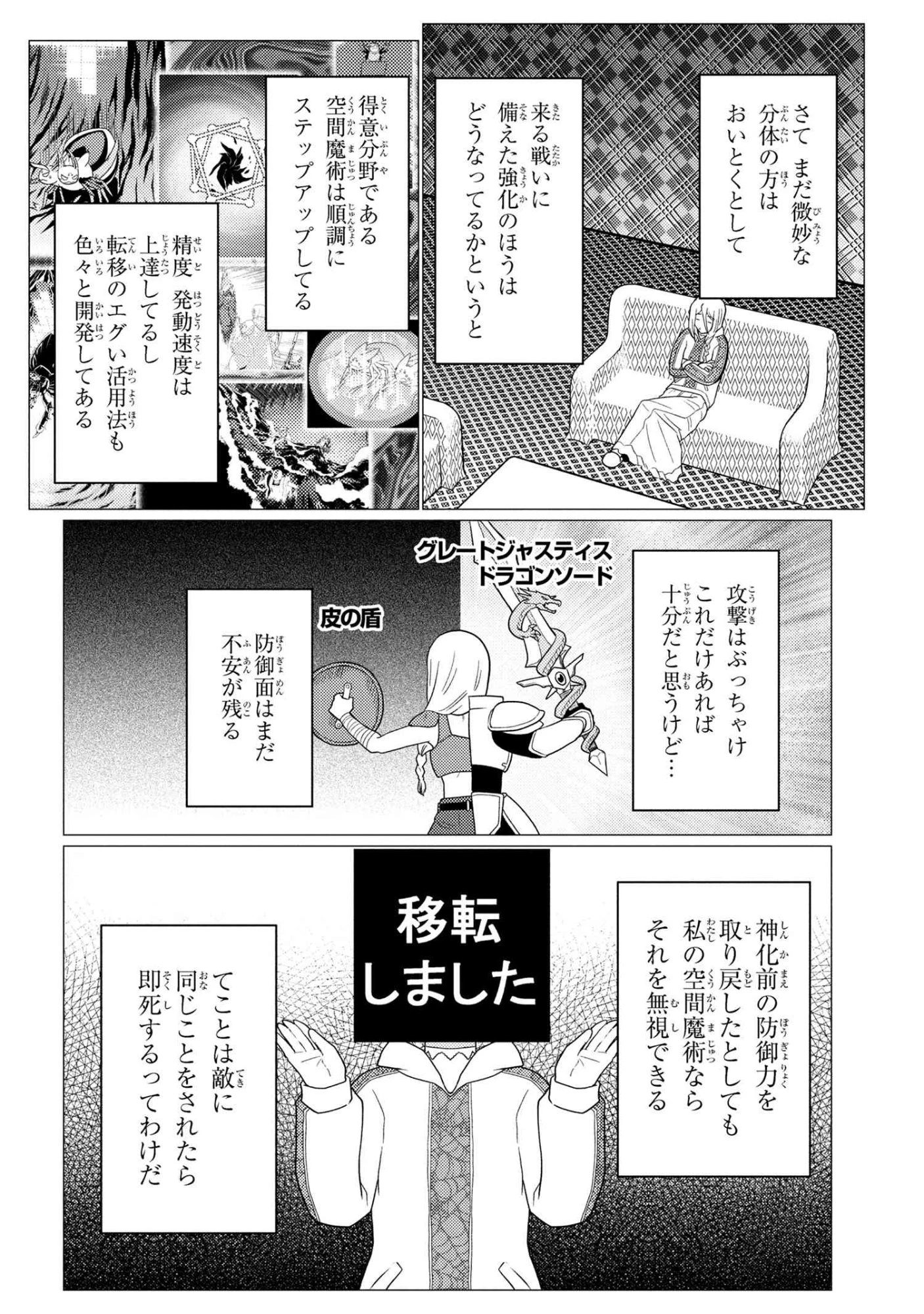 蜘蛛ですが、なにか? 第76.2話 - 8